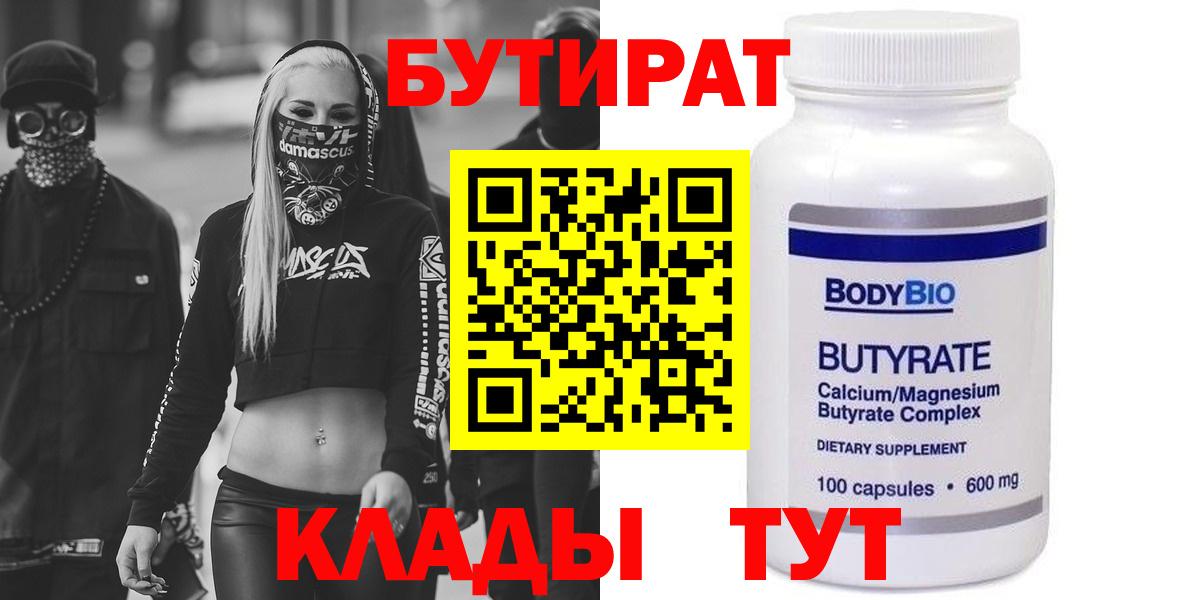 БУТИРАТ BDO 33% Нижнекамск