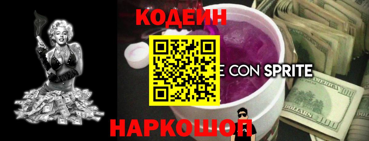 Нижнекамск  Codein Purple Drank  Codein напиток Lean (лин)  Вход с VPN 