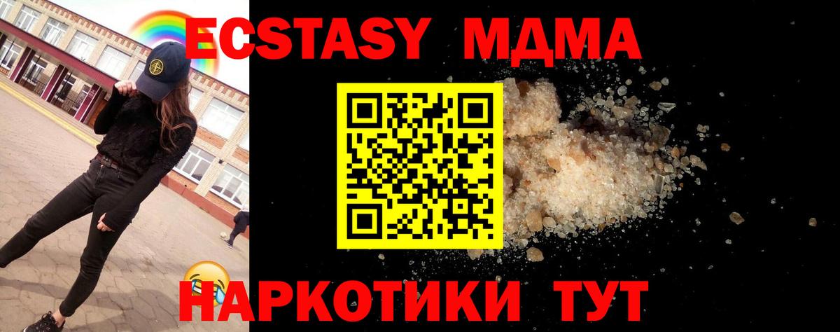 Нижнекамск  MDMA кристаллы  Вход с VPN  MDMA Molly 