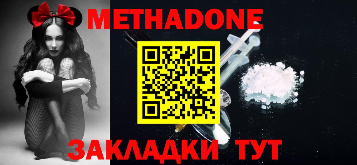 Нижнекамск  МЕТАДОН мёд  Вход с VPN  МЕТАДОН белоснежный 
